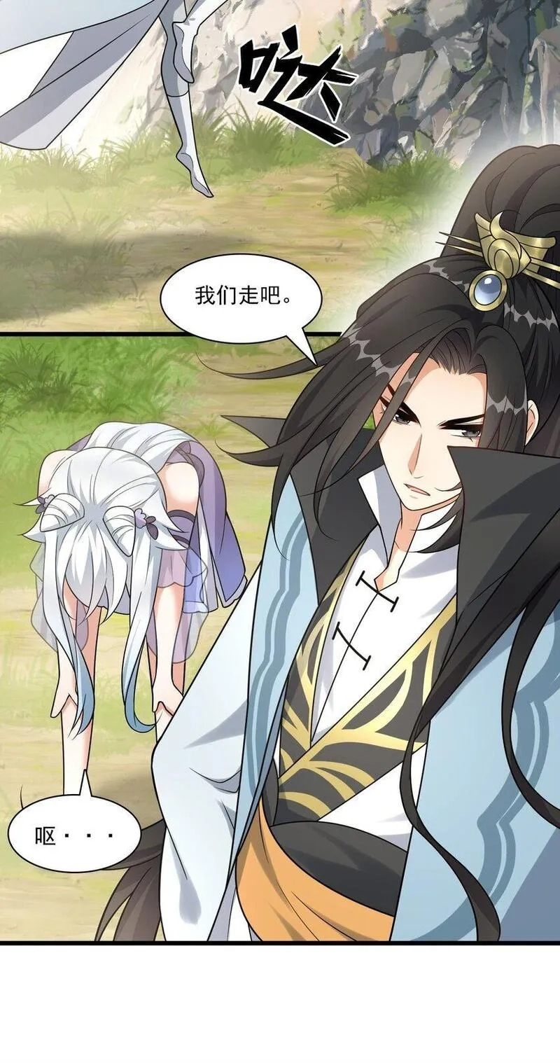 我养成了病娇反派女帝,6 机缘竟是！？,第47张
