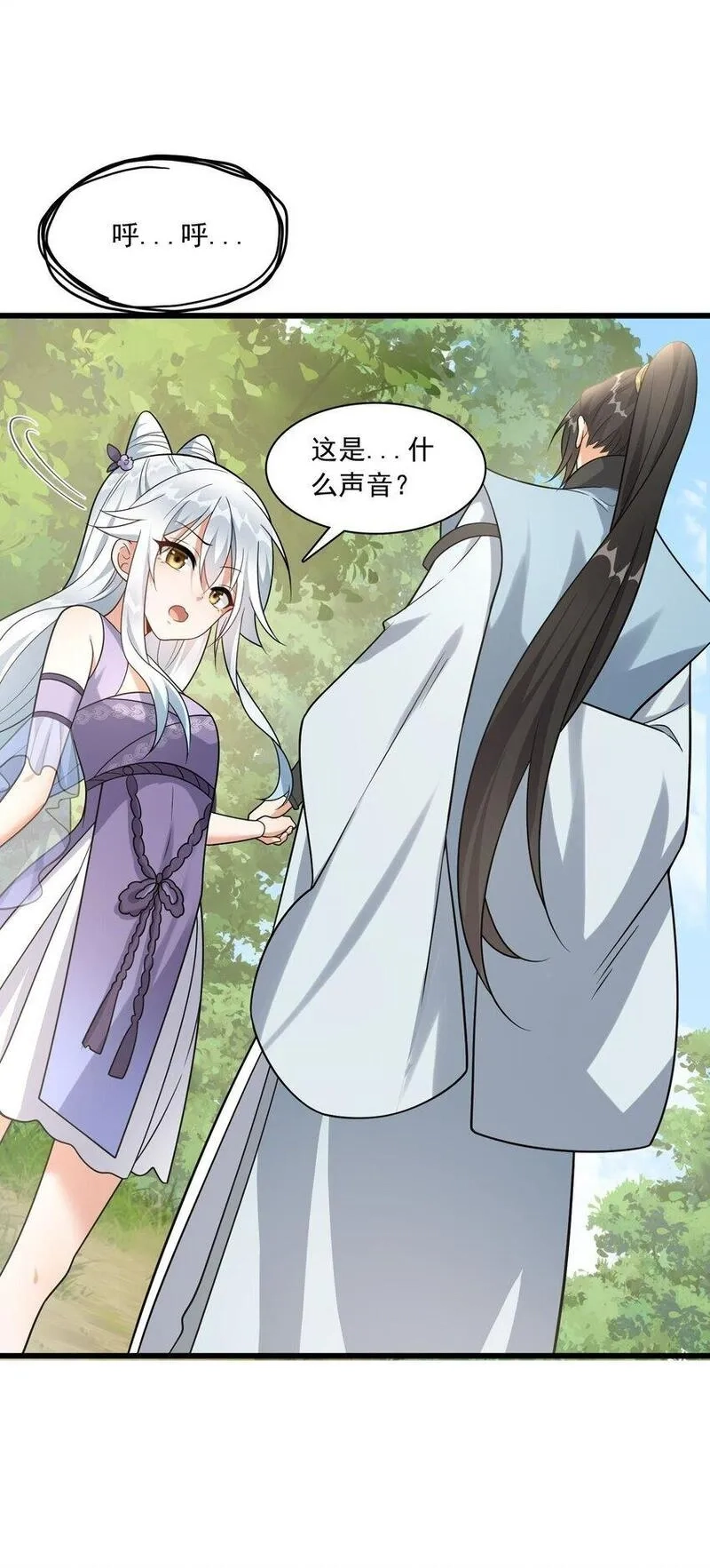 我养成了病娇反派女帝,6 机缘竟是！？,第48张