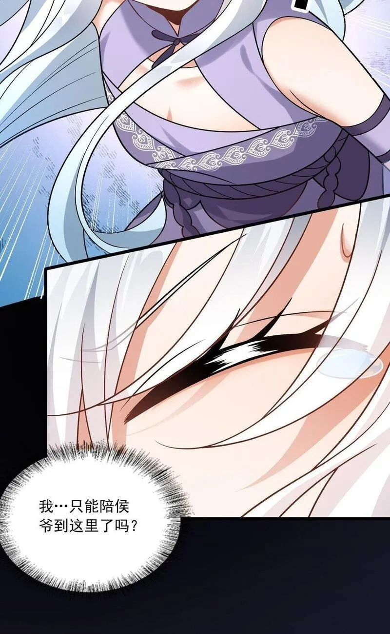 我养成了病娇反派女帝,6 机缘竟是！？,第54张