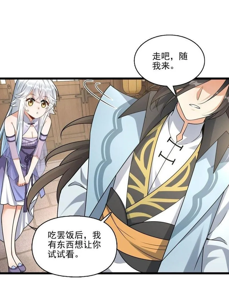 我养成了病娇反派女帝,5 秘境的钥匙？,第30张
