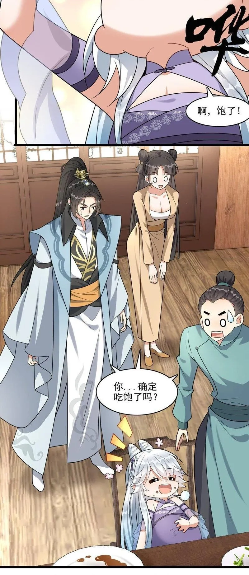 我养成了病娇反派女帝,5 秘境的钥匙？,第36张