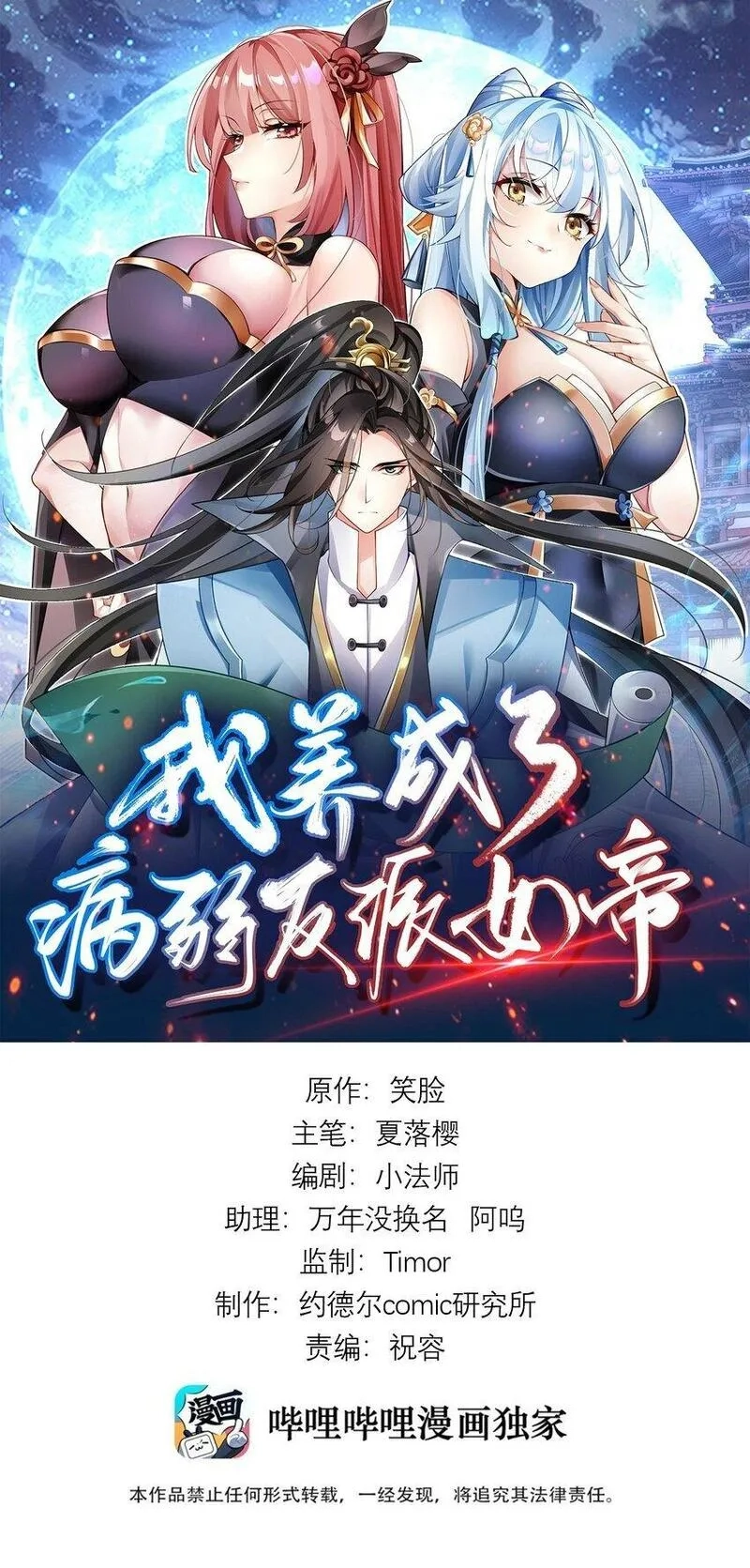 我养成了病娇反派女帝,5 秘境的钥匙？,第52张