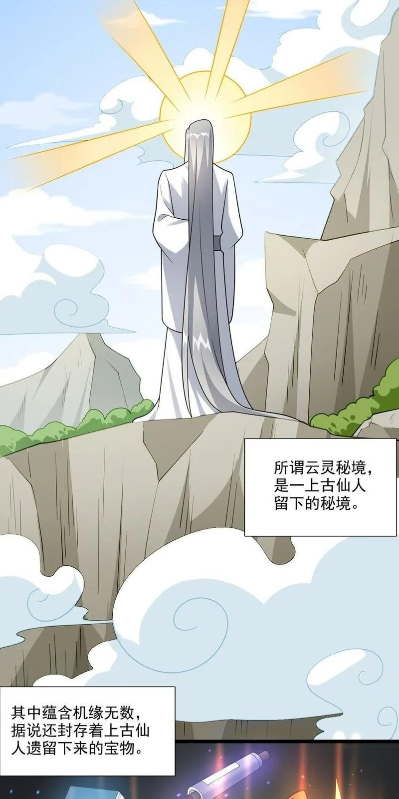 我养成了病娇反派女帝,5 秘境的钥匙？,第6张