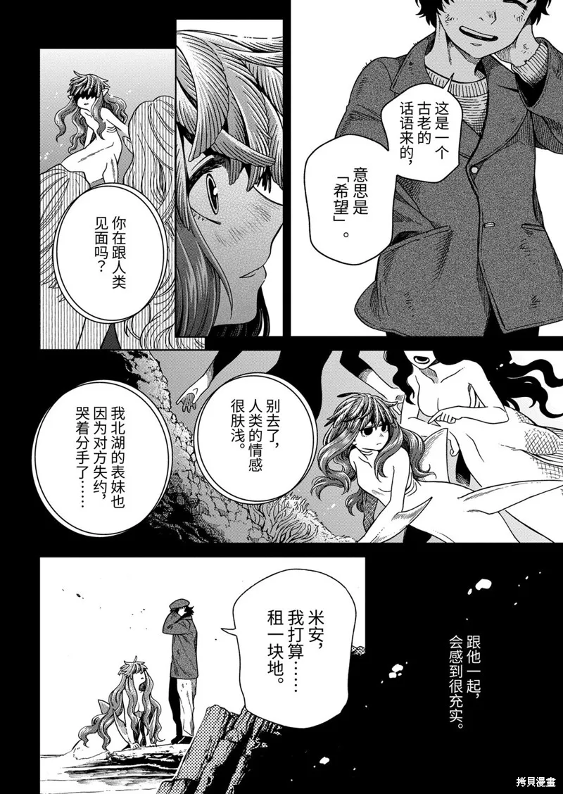 幽靈與魔女,第13.1话,第2张