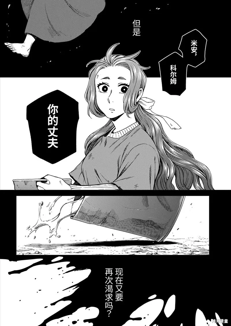 幽靈與魔女,第13.1话,第4张