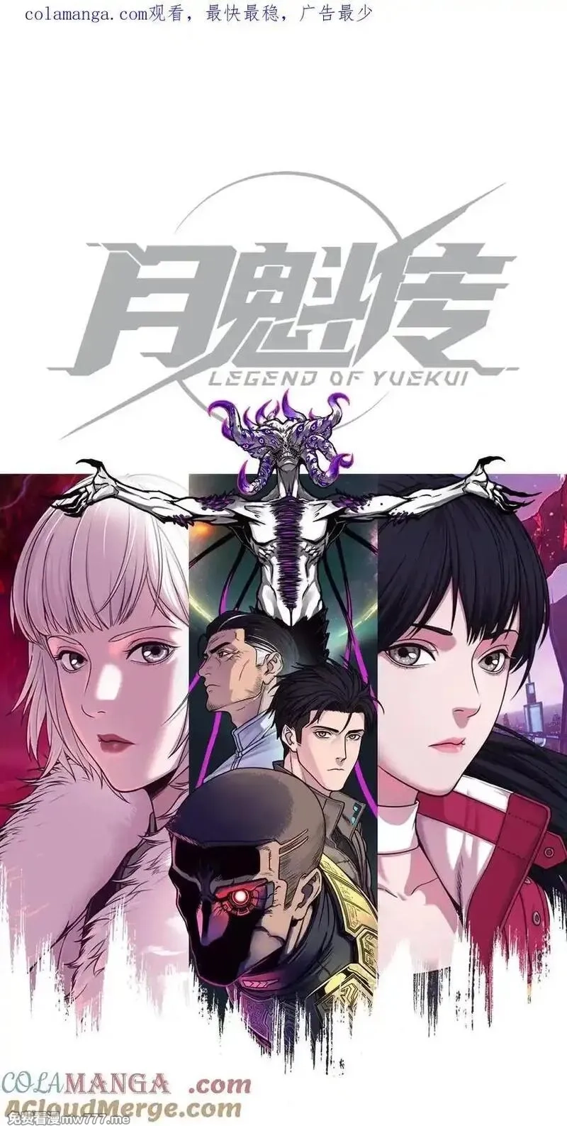 灵笼 · 月魁传,51话 海拉,第1张