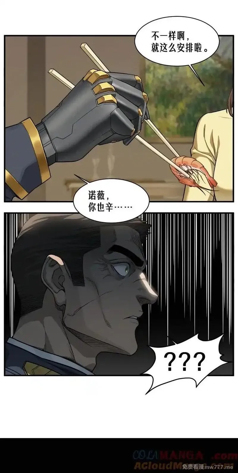 灵笼 · 月魁传,51话 海拉,第16张