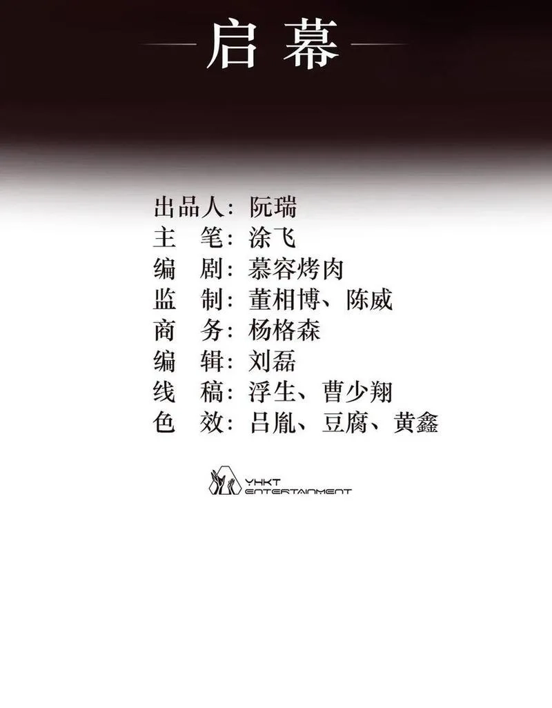 灵笼 · 月魁传,01话（上） 奇迹K,第2张