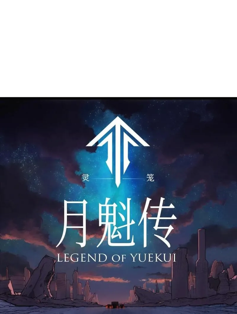 灵笼 · 月魁传,01话（上） 奇迹K,第59张