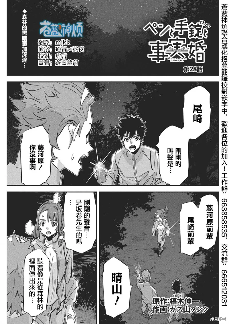 笔与手铐与事实婚姻,第28話,第1张