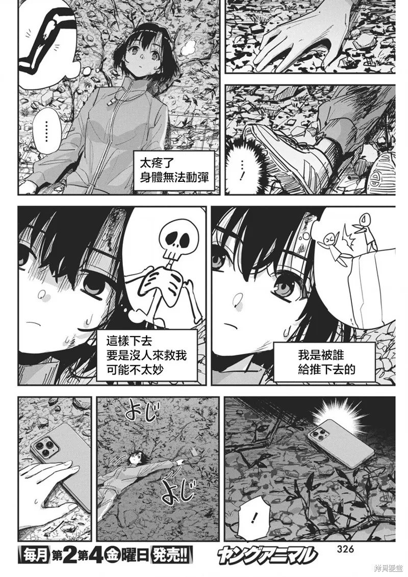 笔与手铐与事实婚姻,第28話,第10张