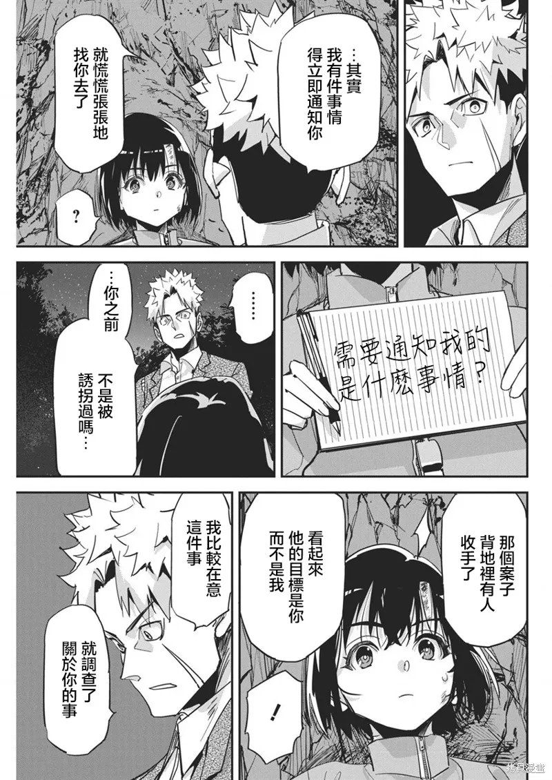 笔与手铐与事实婚姻,第28話,第19张