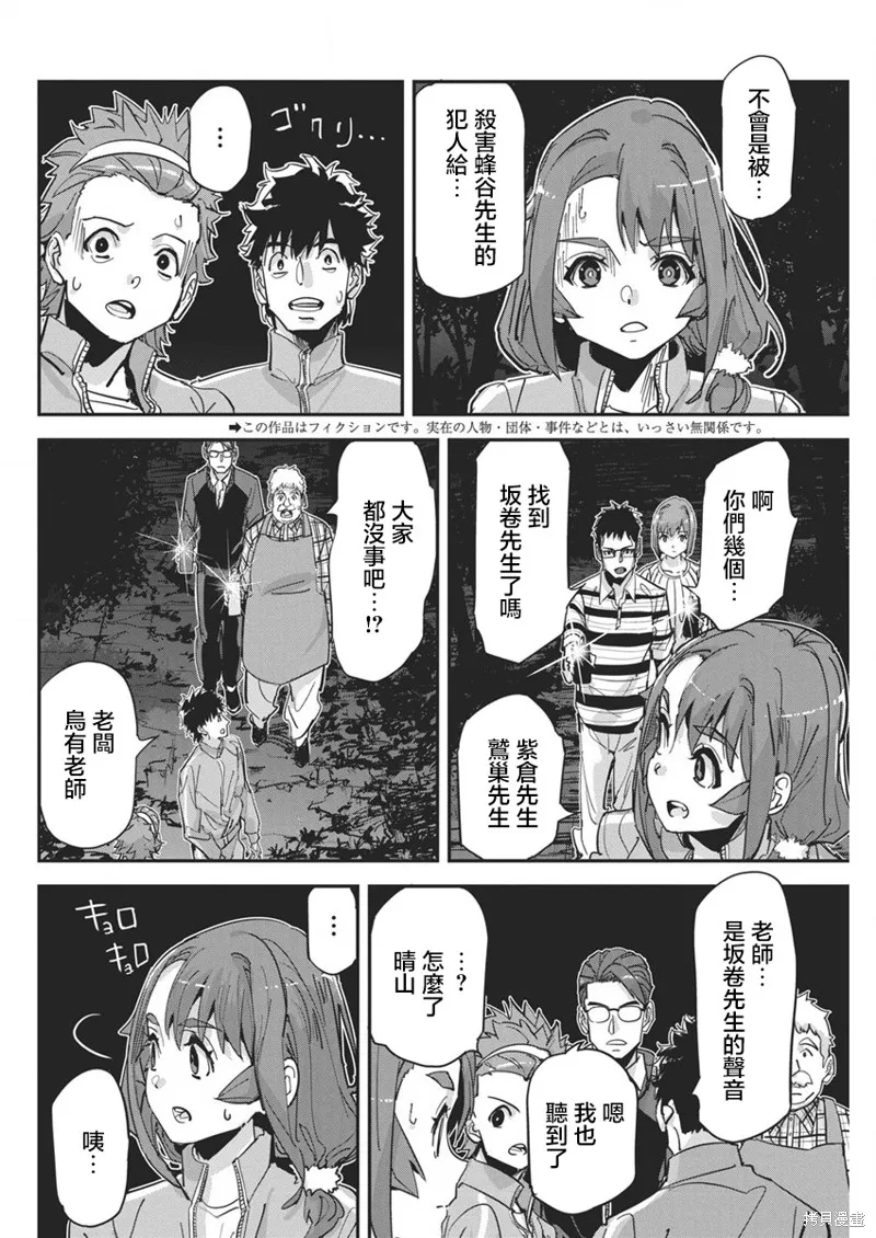 笔与手铐与事实婚姻,第28話,第2张
