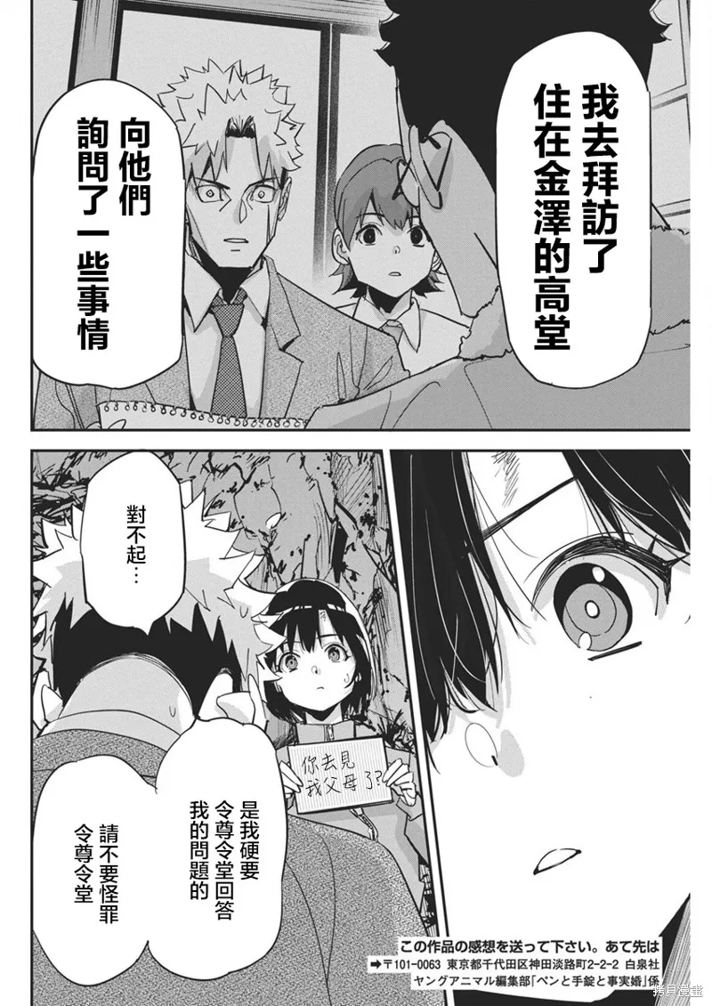 笔与手铐与事实婚姻,第28話,第20张
