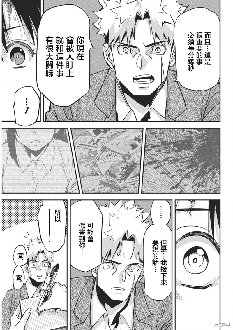 笔与手铐与事实婚姻,第28話,第21张