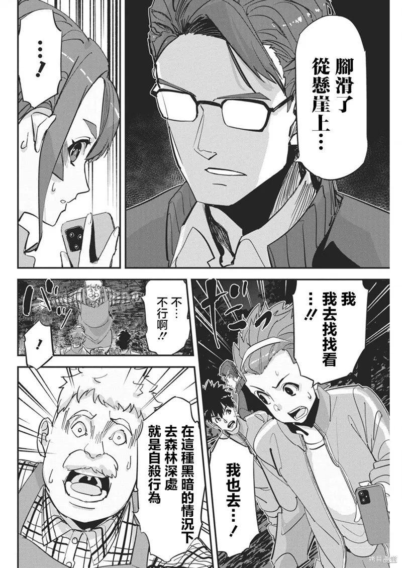 笔与手铐与事实婚姻,第28話,第4张