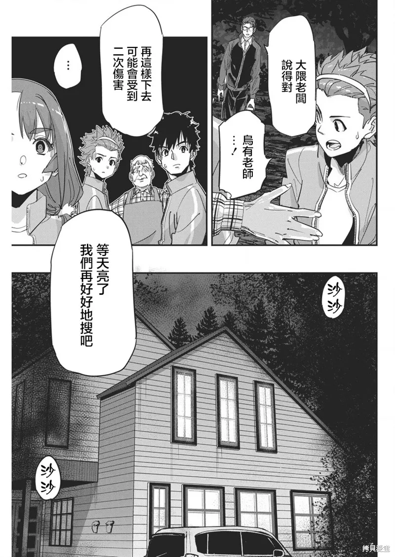 笔与手铐与事实婚姻,第28話,第5张