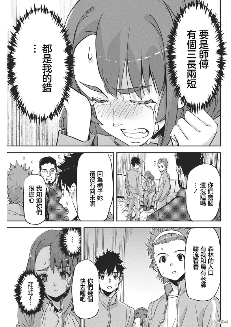 笔与手铐与事实婚姻,第28話,第7张