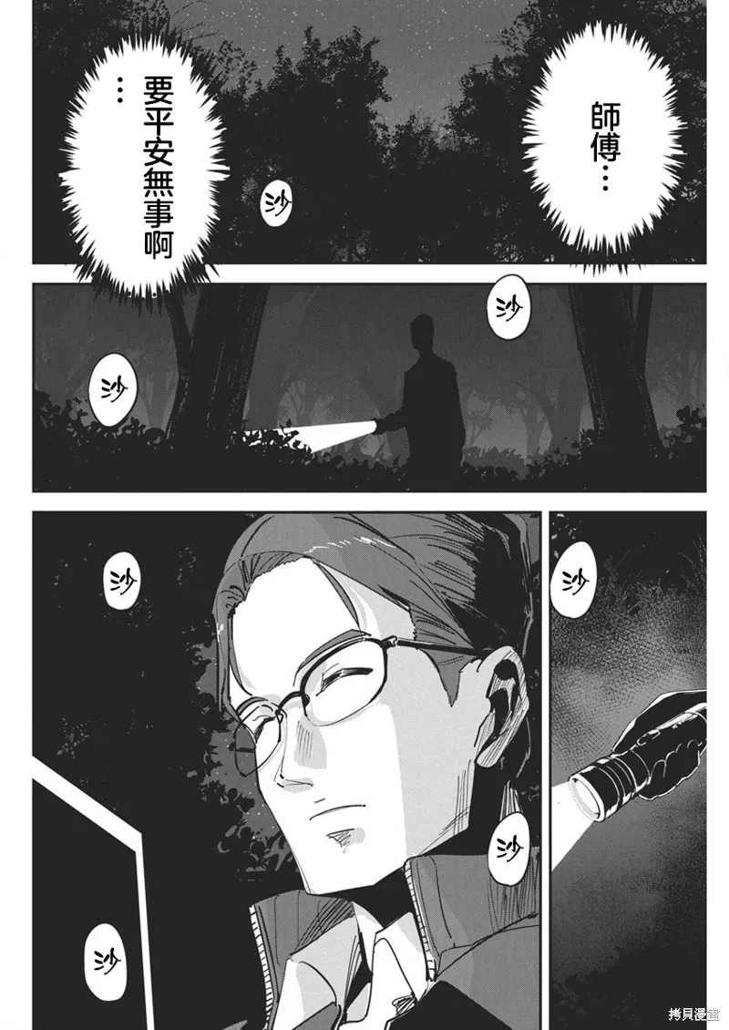 笔与手铐与事实婚姻,第28話,第8张
