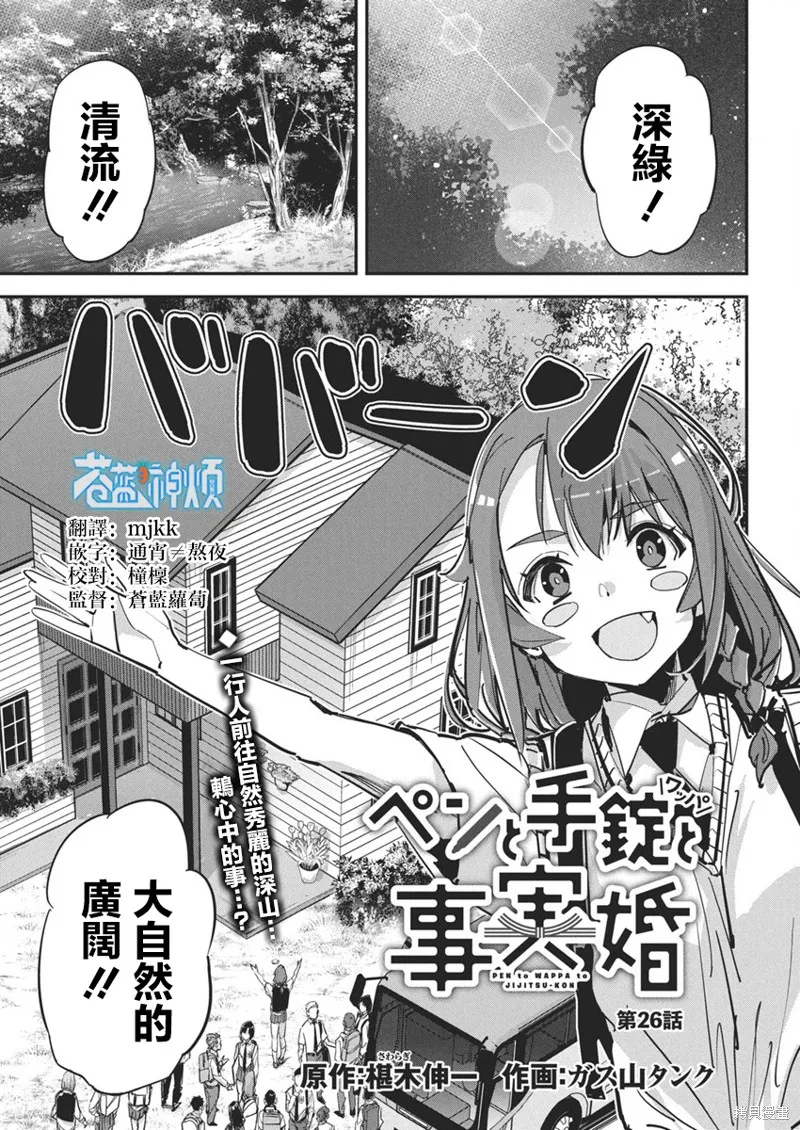 笔与手铐与事实婚姻,第26話,第1张
