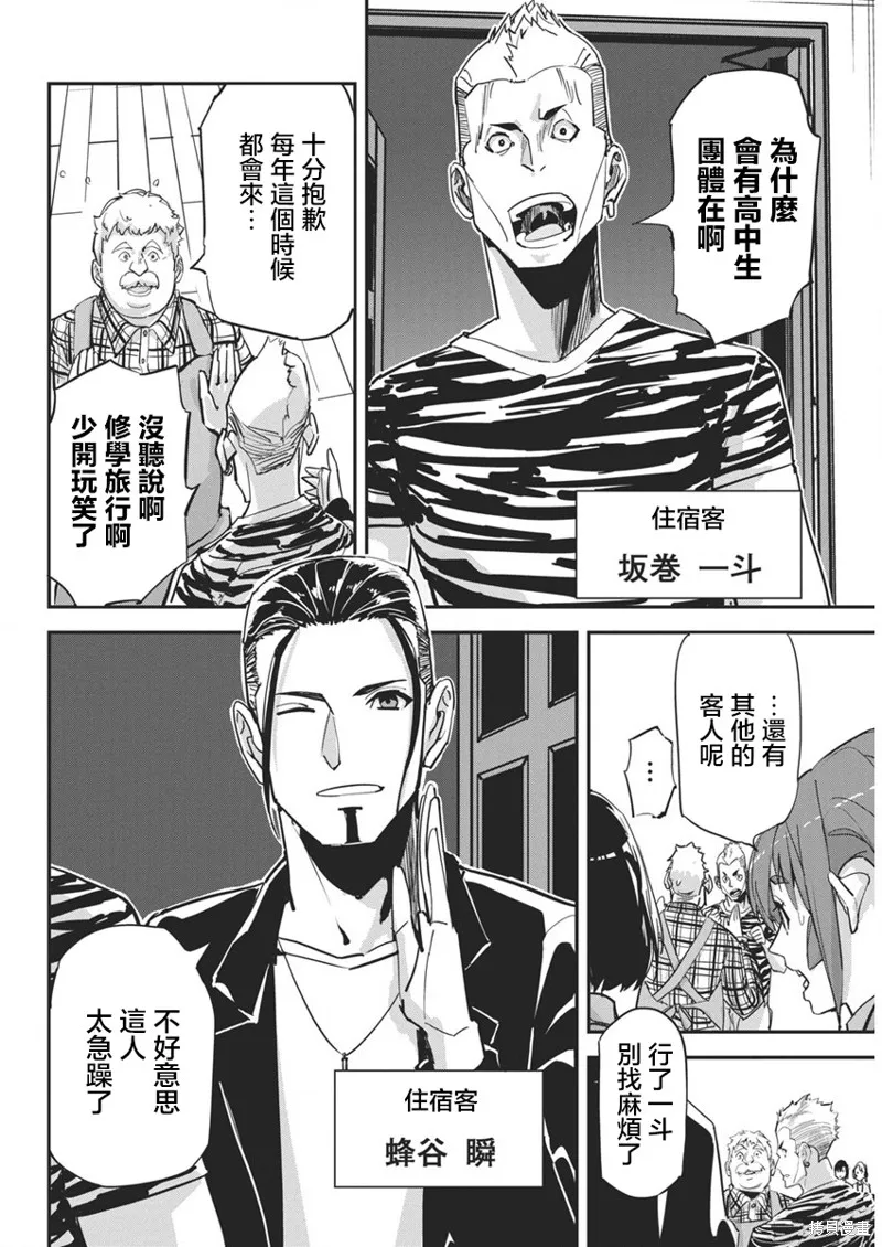 笔与手铐与事实婚姻,第26話,第12张