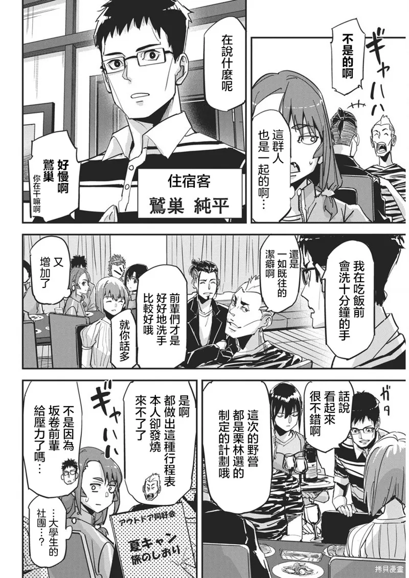 笔与手铐与事实婚姻,第26話,第14张