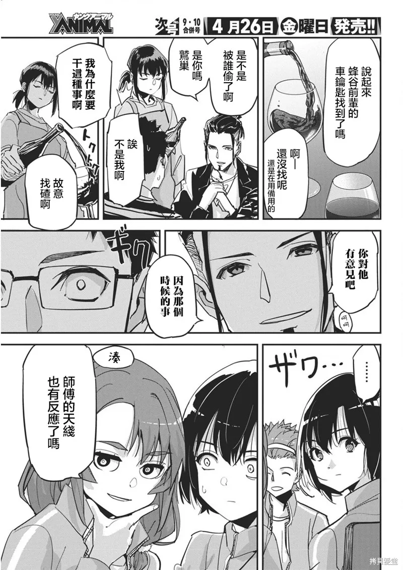 笔与手铐与事实婚姻,第26話,第15张