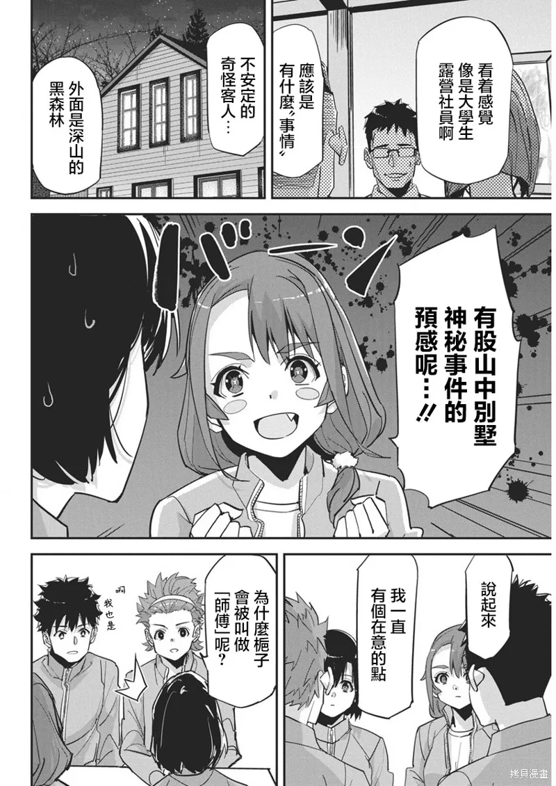 笔与手铐与事实婚姻,第26話,第16张
