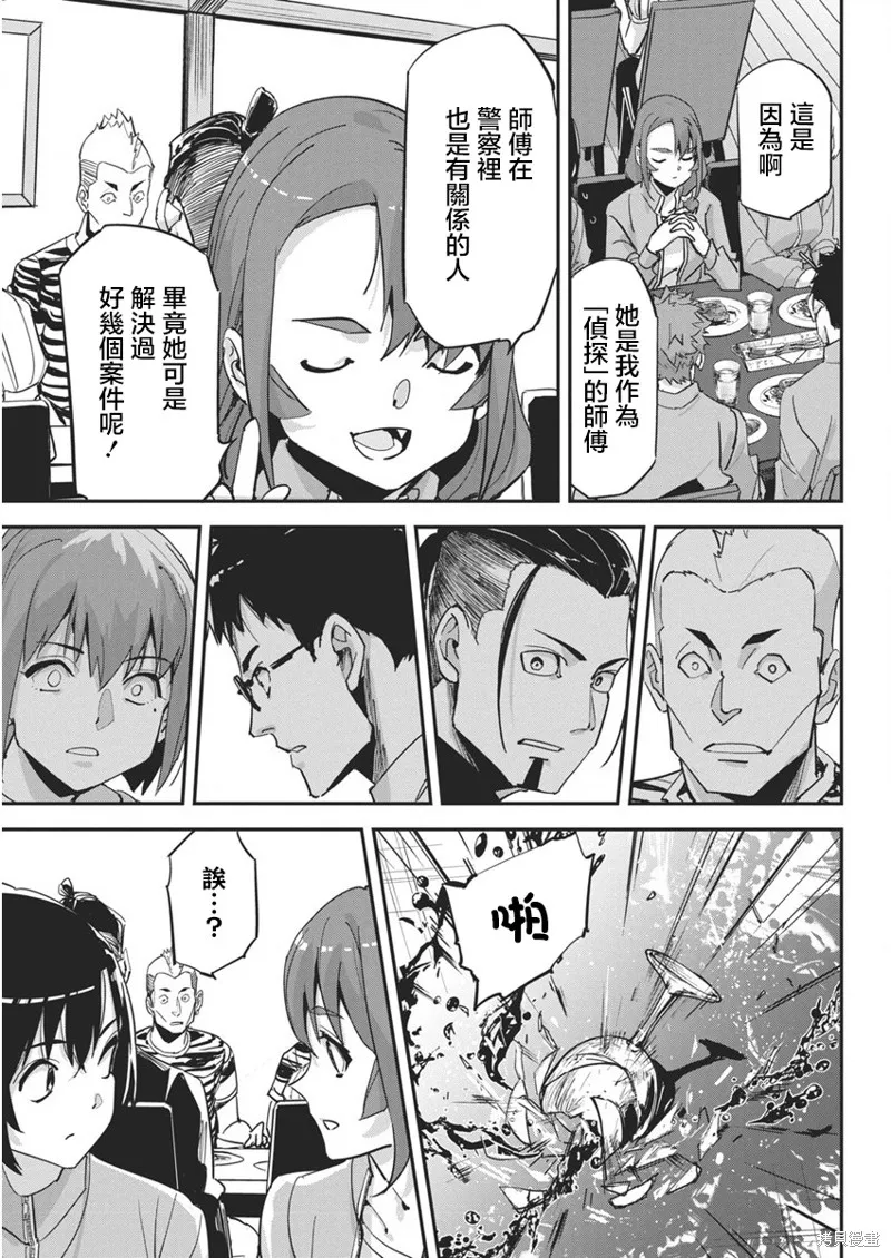 笔与手铐与事实婚姻,第26話,第17张