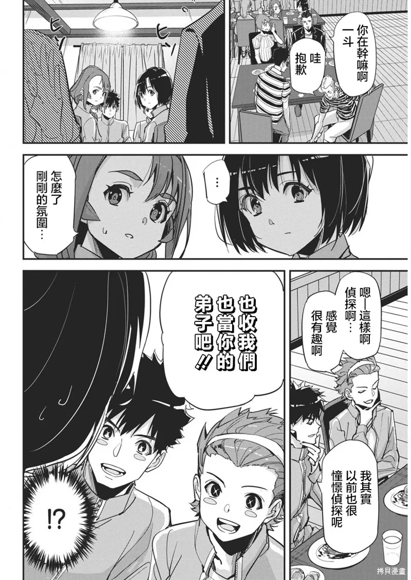 笔与手铐与事实婚姻,第26話,第18张
