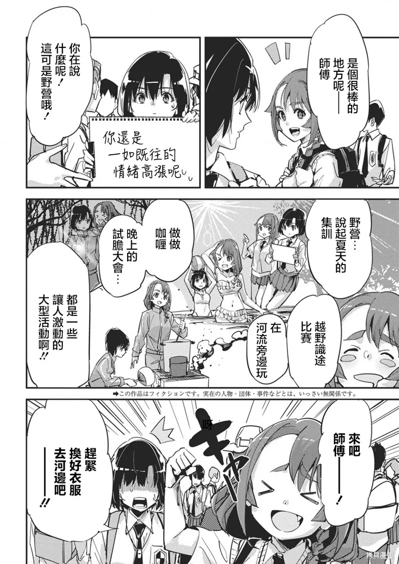 笔与手铐与事实婚姻,第26話,第2张