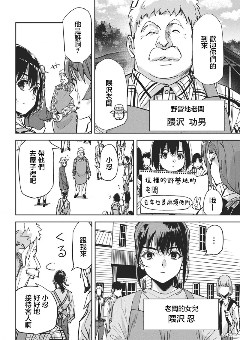 笔与手铐与事实婚姻,第26話,第4张