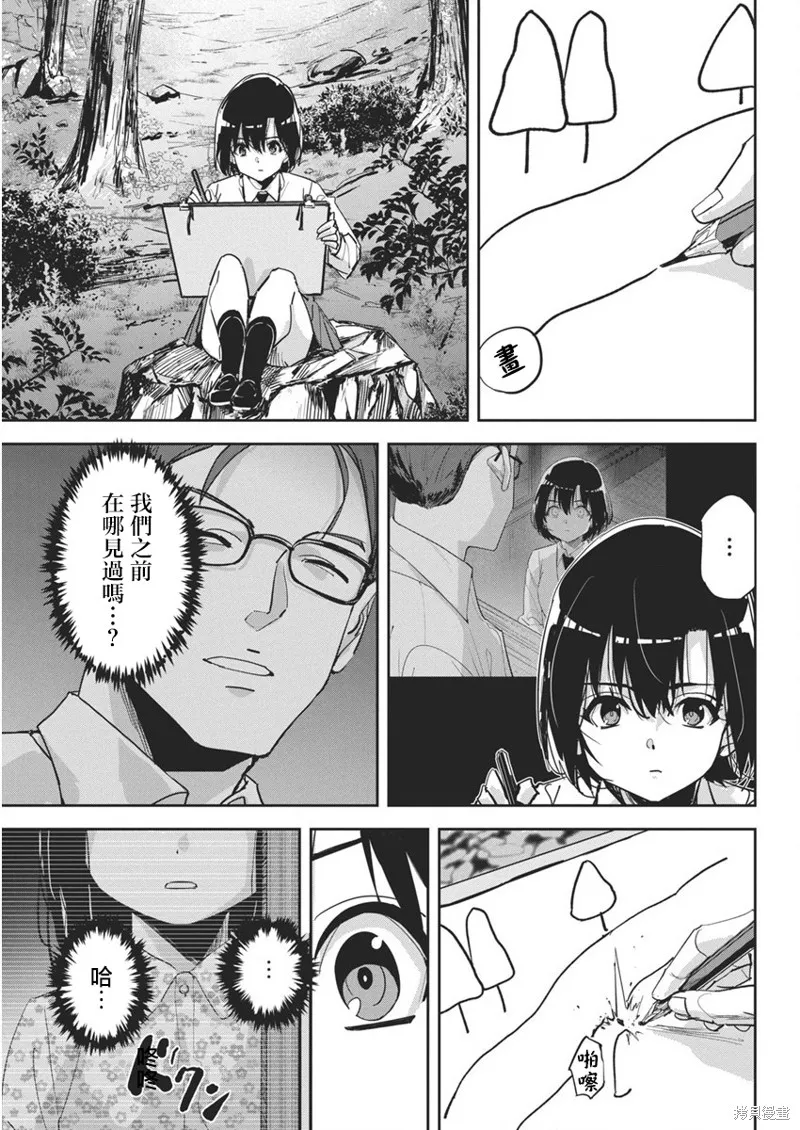 笔与手铐与事实婚姻,第26話,第7张