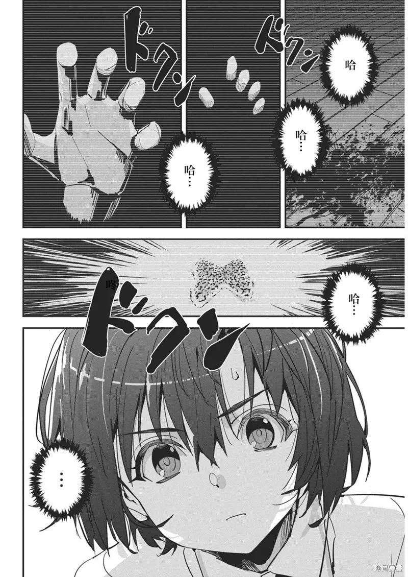 笔与手铐与事实婚姻,第26話,第8张