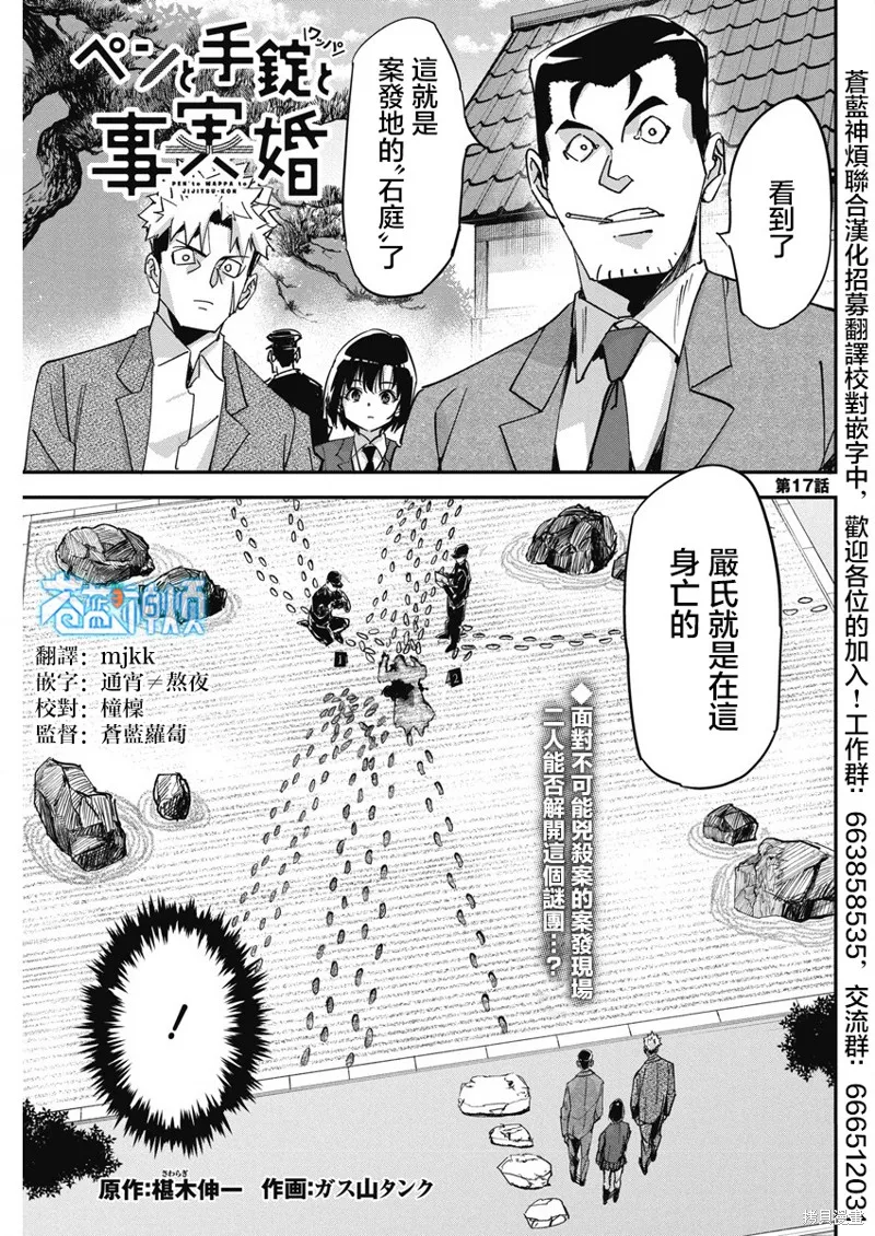 笔与手铐与事实婚姻,第17話,第1张
