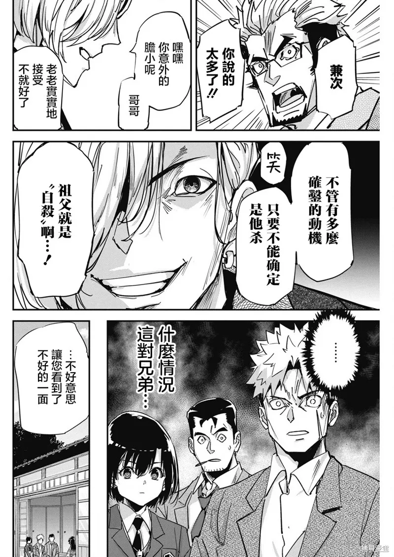 笔与手铐与事实婚姻,第17話,第10张
