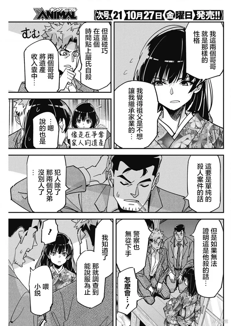 笔与手铐与事实婚姻,第17話,第11张