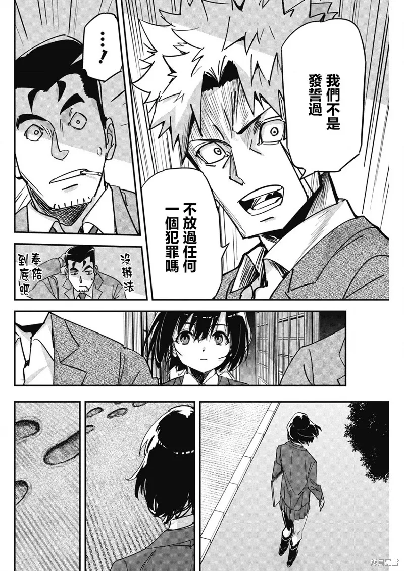 笔与手铐与事实婚姻,第17話,第12张