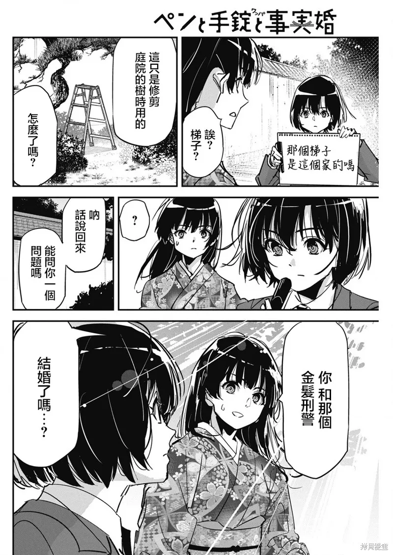 笔与手铐与事实婚姻,第17話,第14张