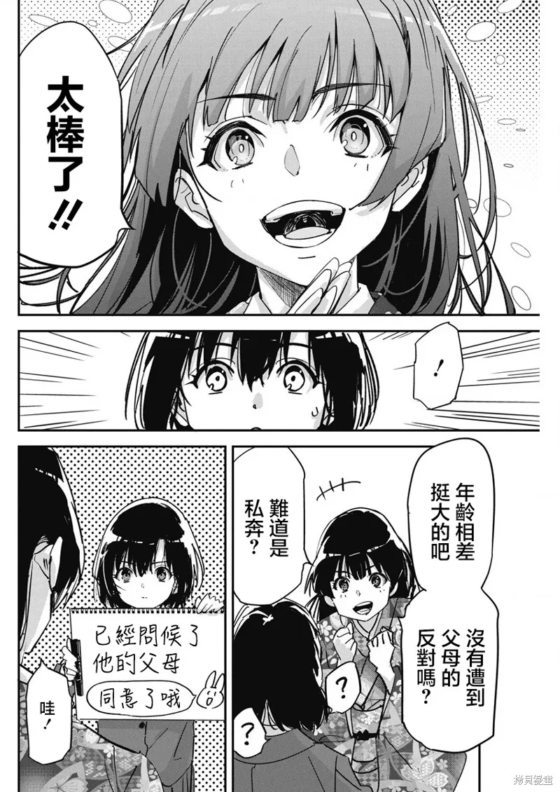 笔与手铐与事实婚姻,第17話,第16张