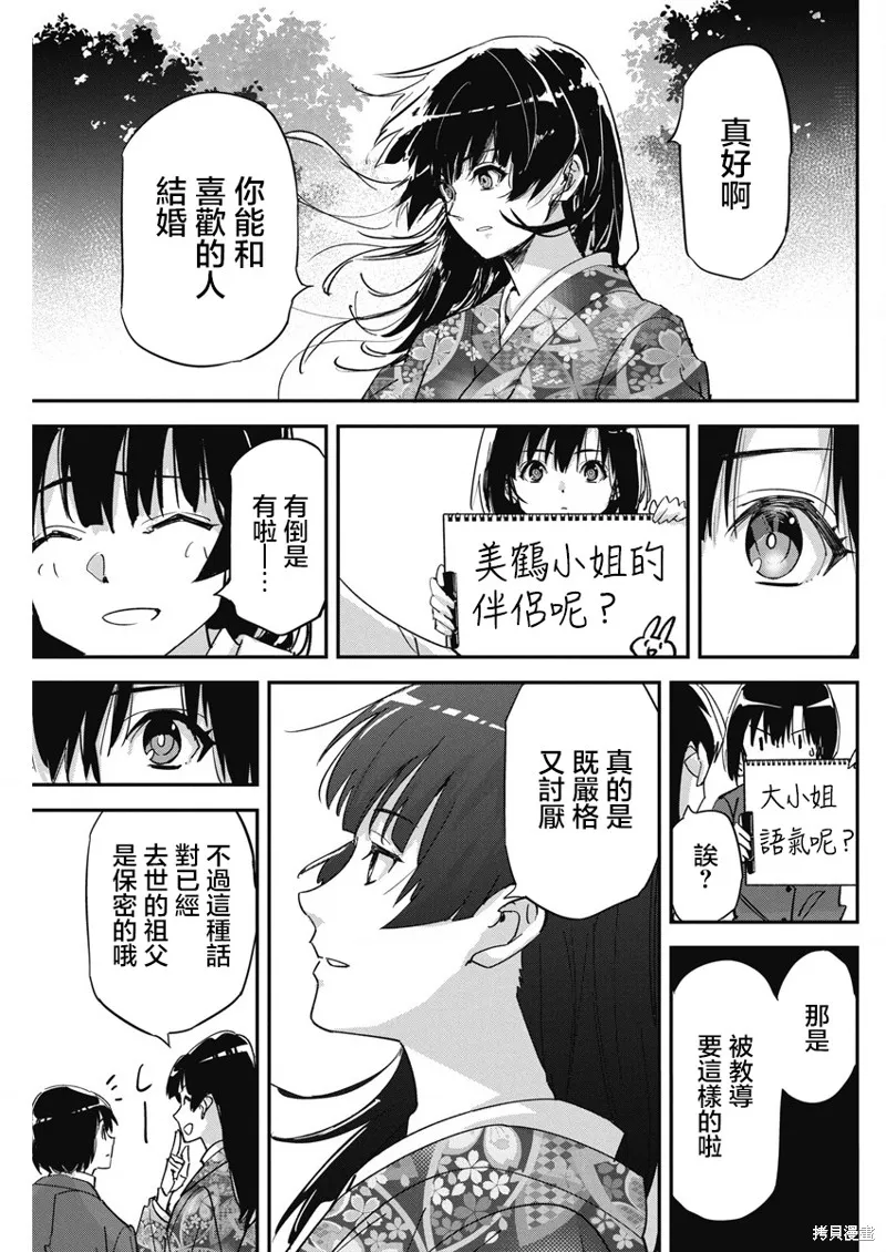 笔与手铐与事实婚姻,第17話,第17张