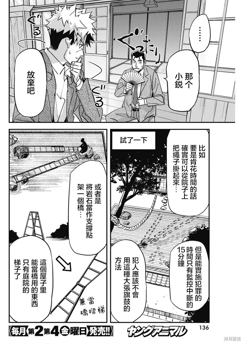 笔与手铐与事实婚姻,第17話,第18张