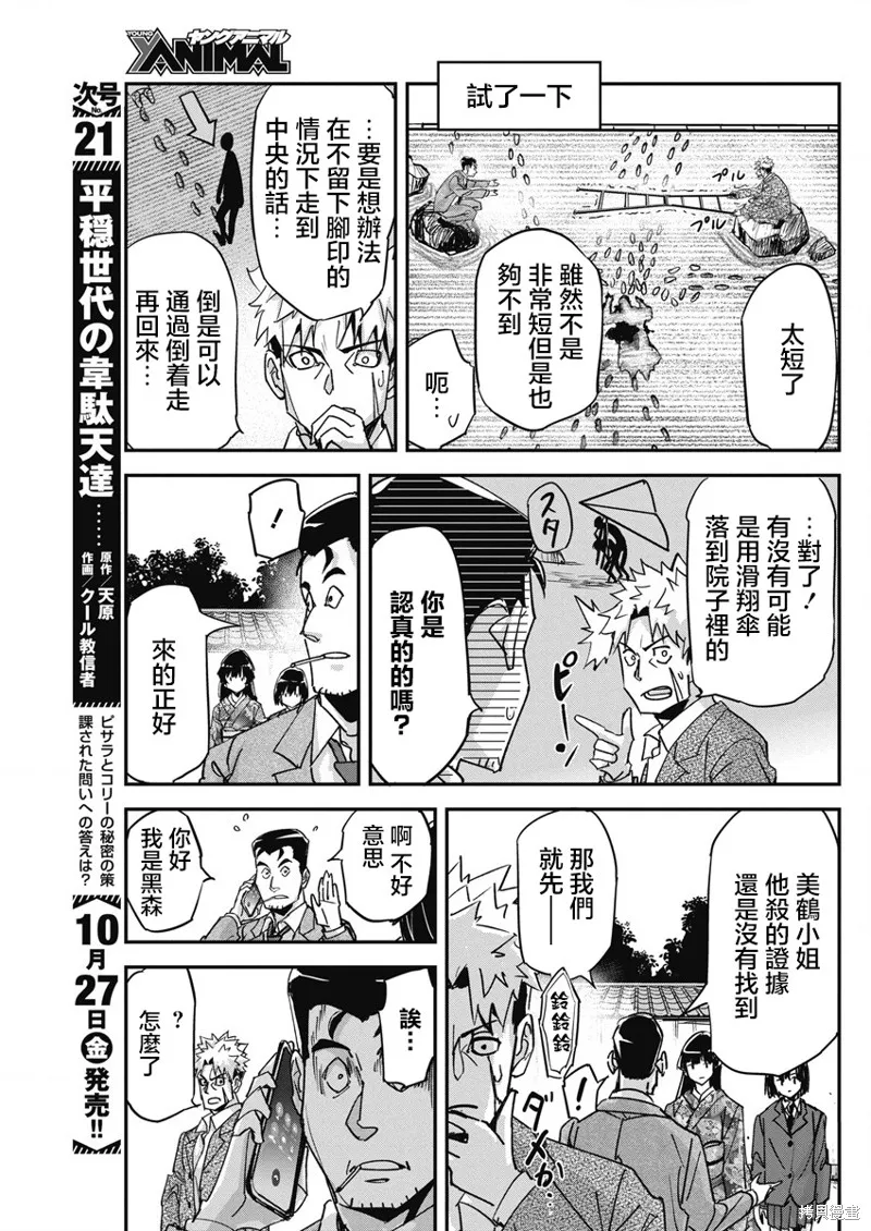 笔与手铐与事实婚姻,第17話,第19张