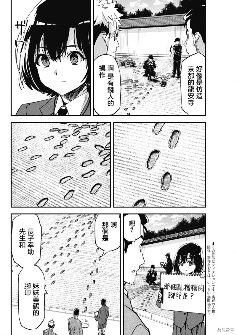 笔与手铐与事实婚姻,第17話,第2张