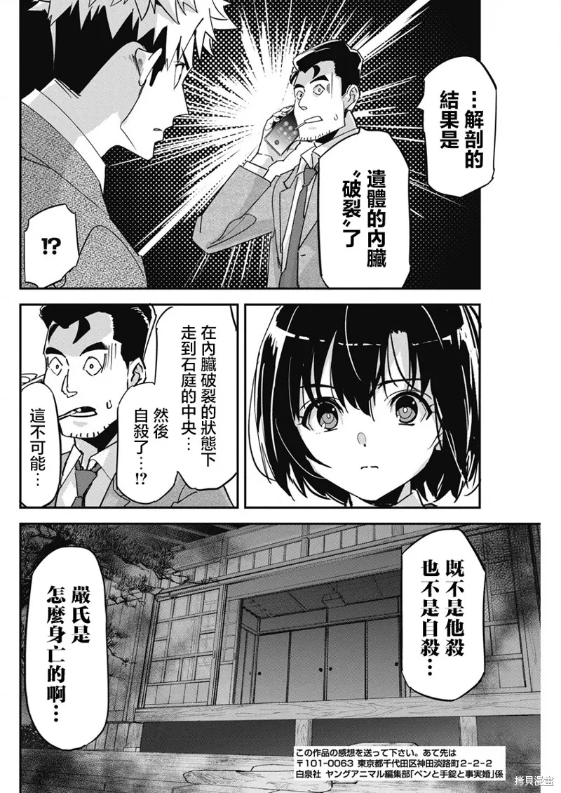 笔与手铐与事实婚姻,第17話,第20张