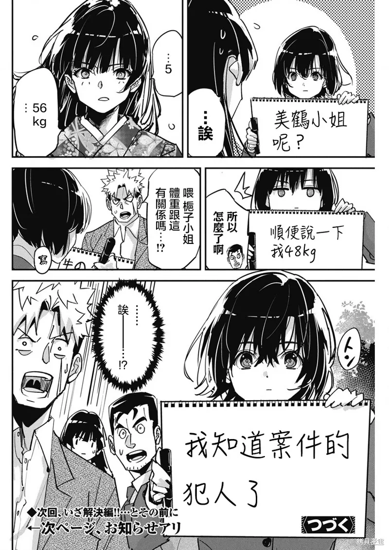 笔与手铐与事实婚姻,第17話,第22张