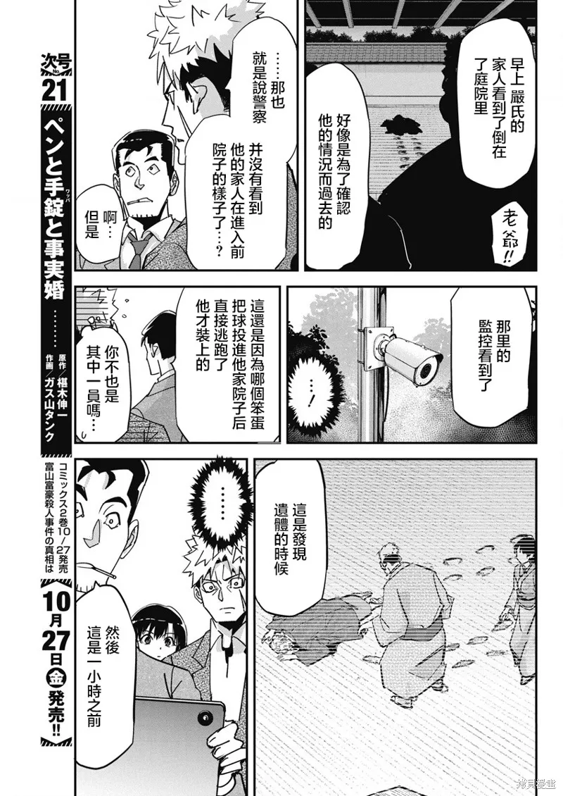 笔与手铐与事实婚姻,第17話,第3张