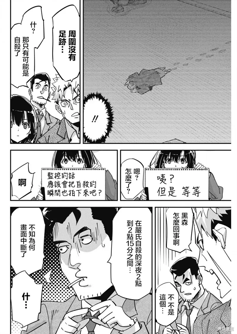 笔与手铐与事实婚姻,第17話,第4张