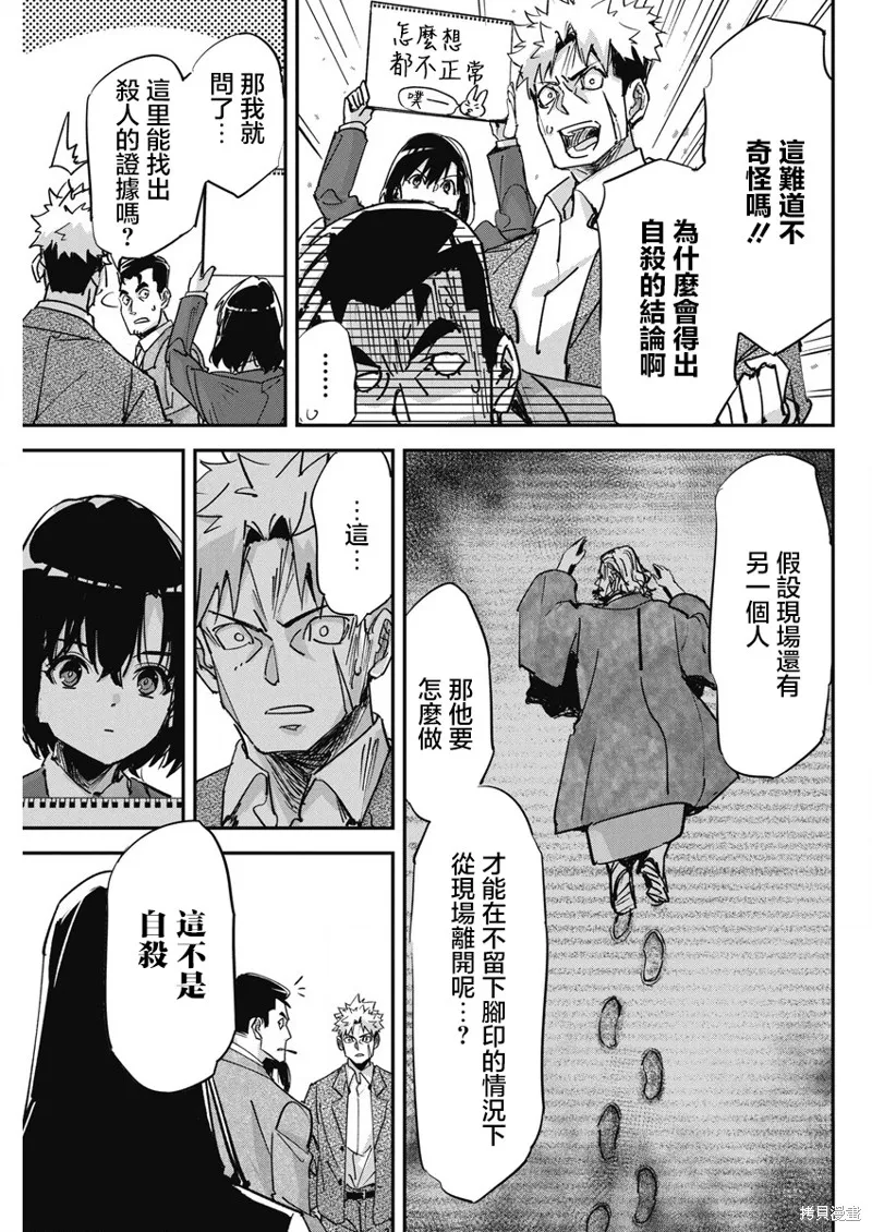 笔与手铐与事实婚姻,第17話,第5张