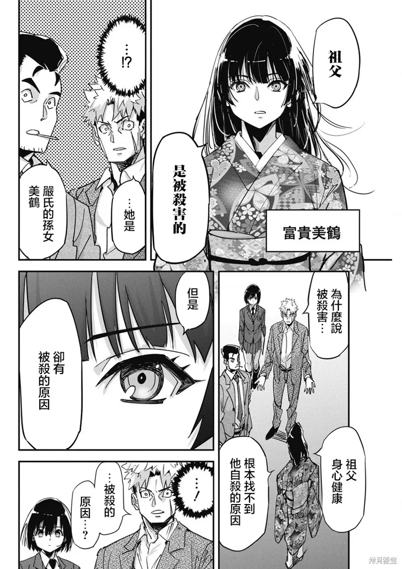 笔与手铐与事实婚姻,第17話,第6张